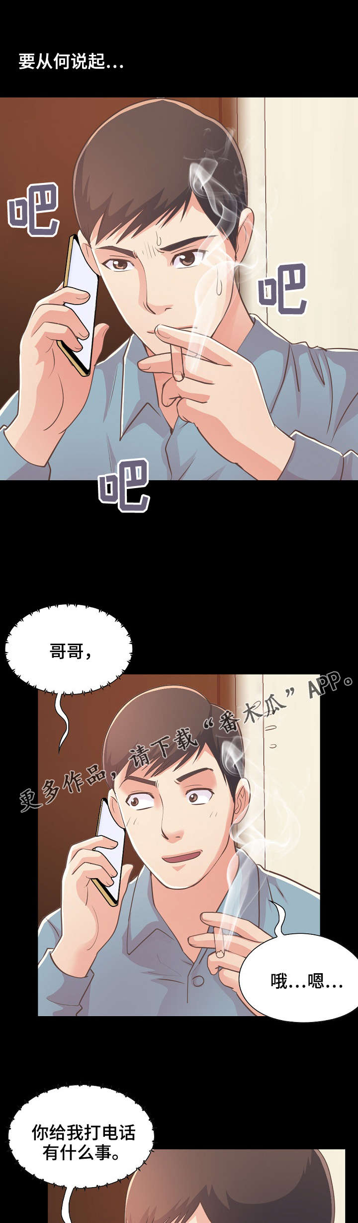 第53章：感到不安0