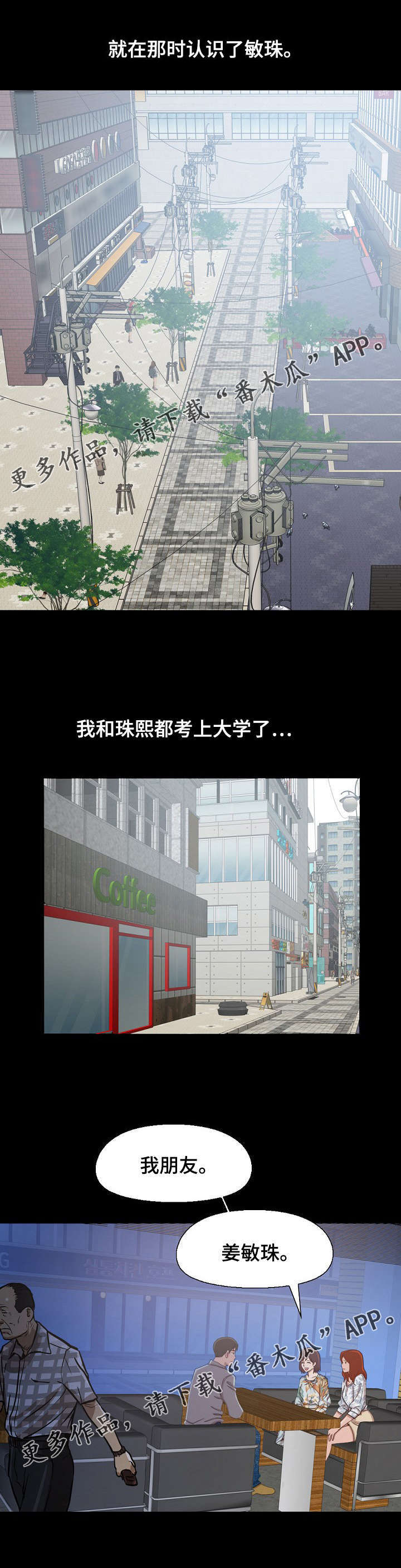 第8章：回忆第一次见面0