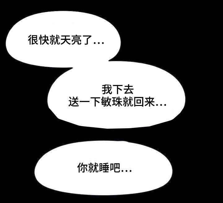 第9章：半年后再见4