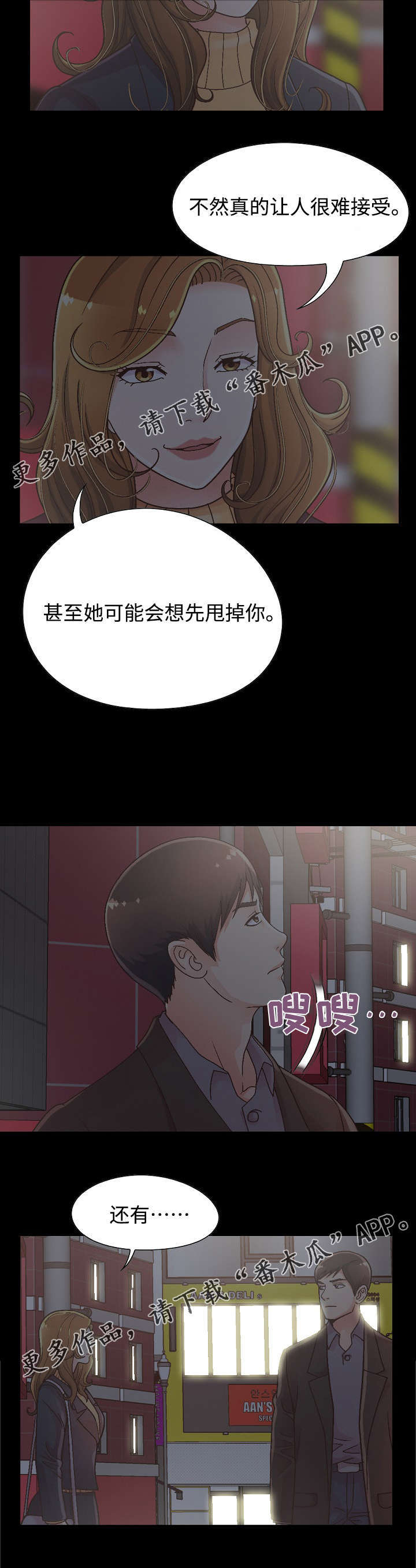 第30章：前辈的劝告7