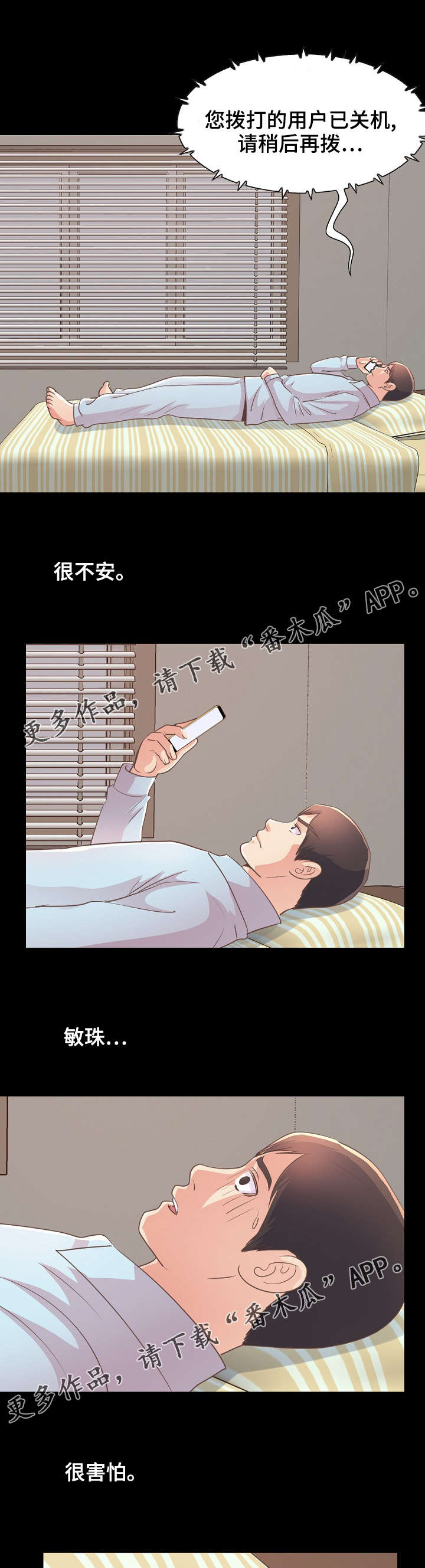 第53章：感到不安10