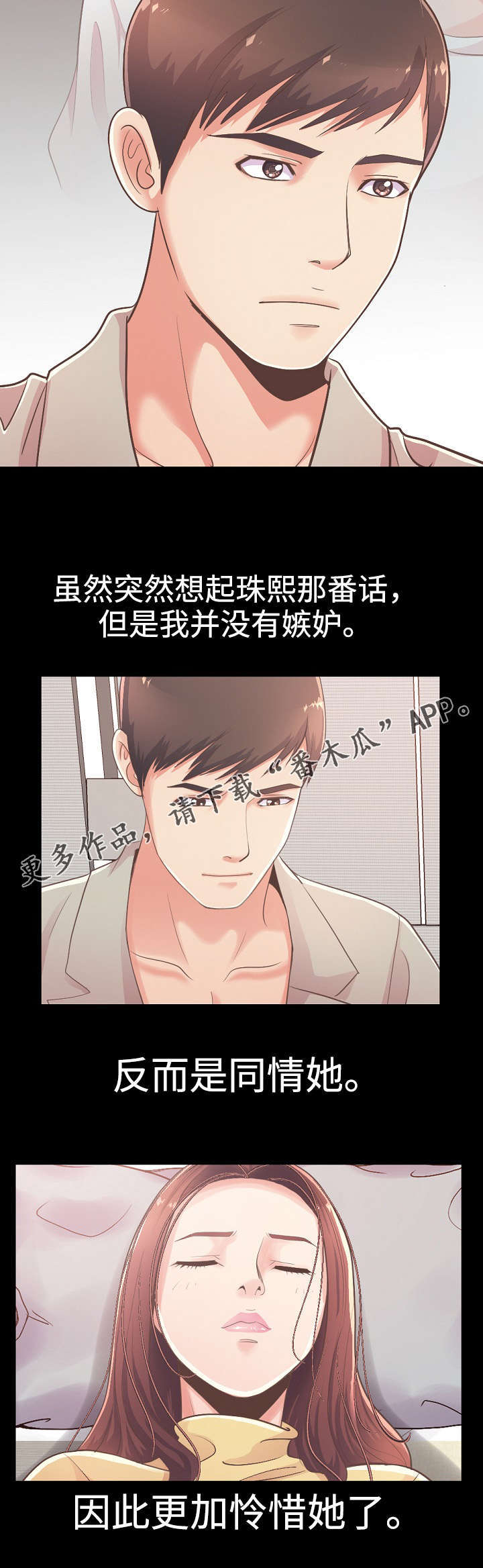 第25章：像少女一样4