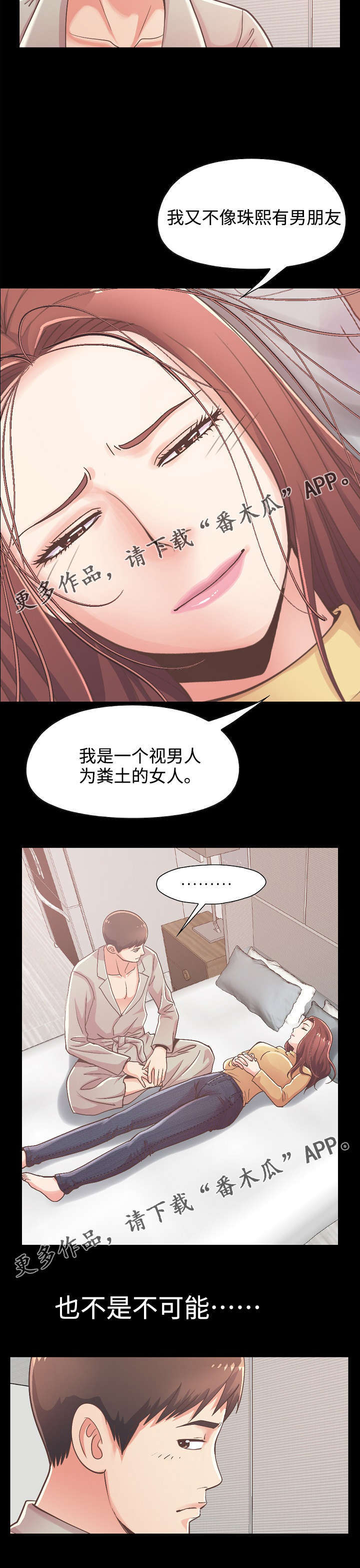 第25章：像少女一样2