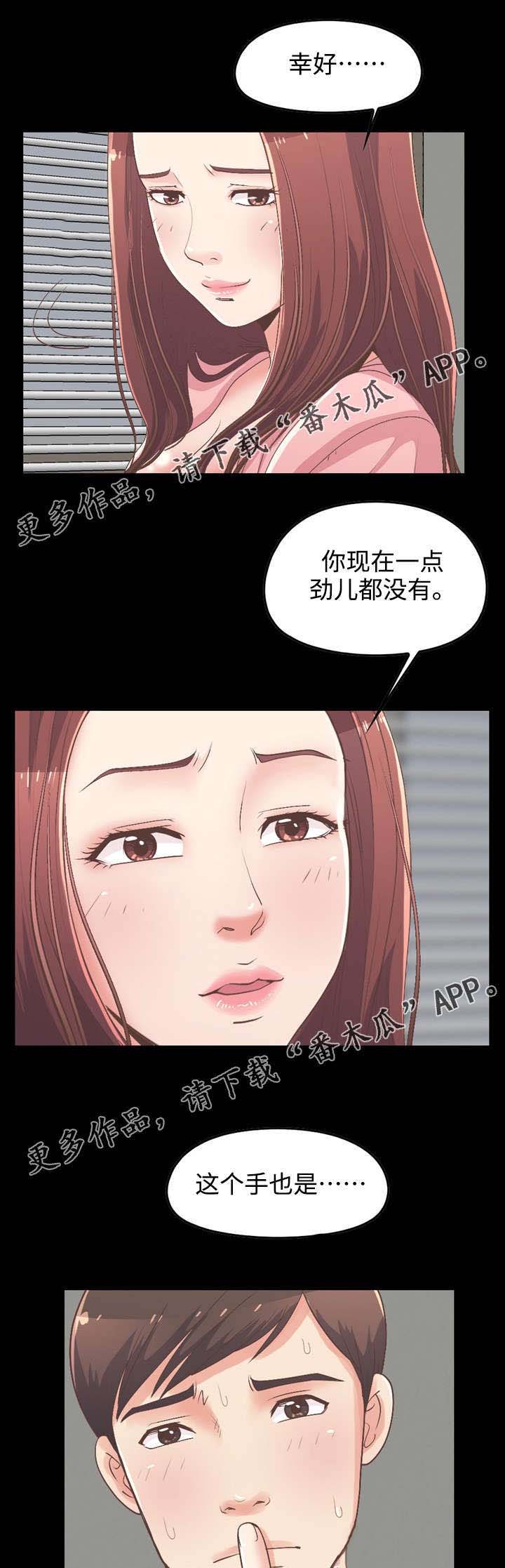 第19章：爱上她了4