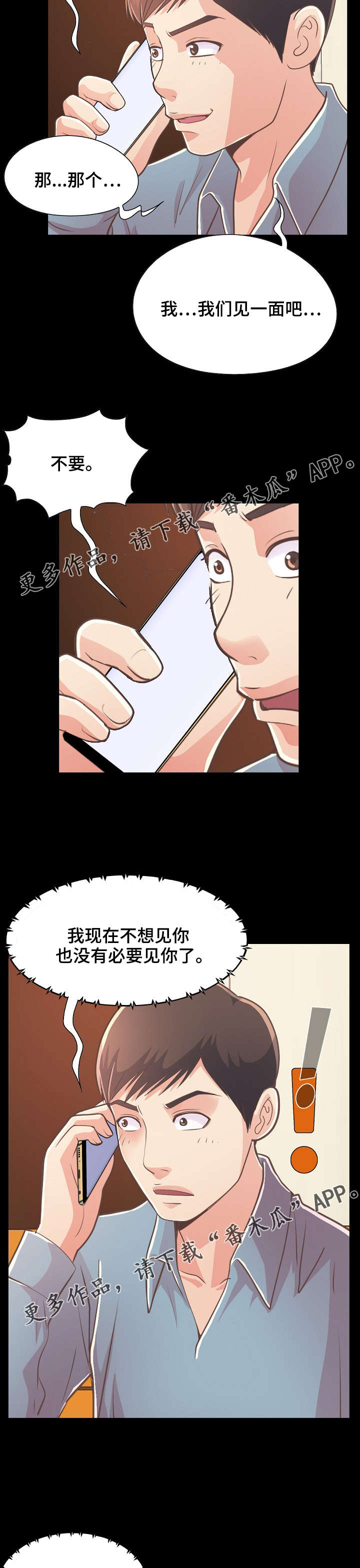第53章：感到不安1