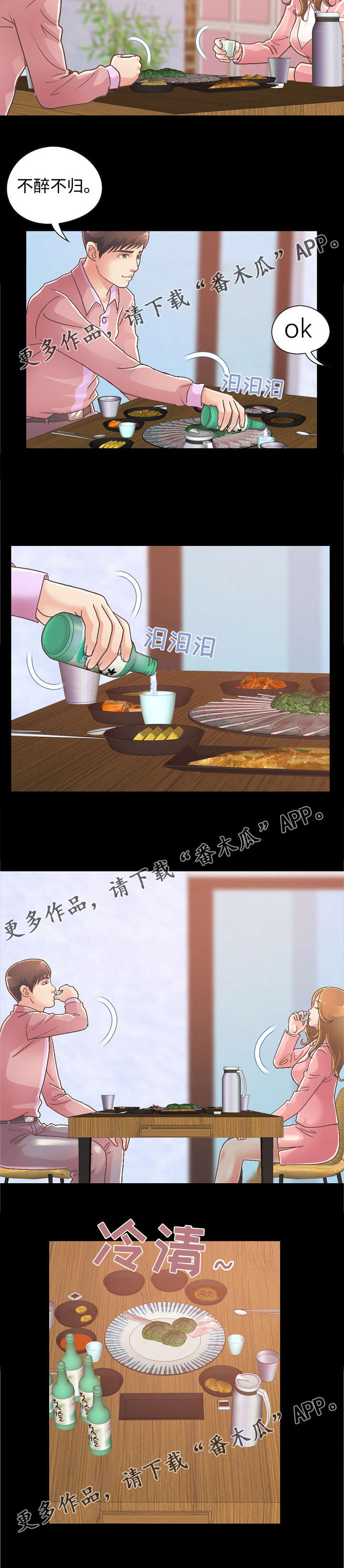 第34章：前辈再次醉酒2