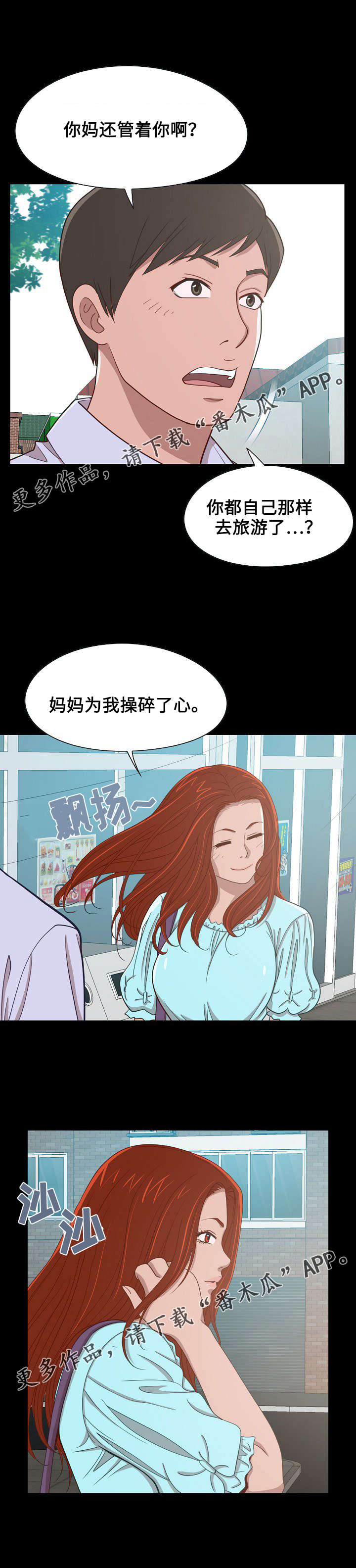 第10章：两个人的旅行5