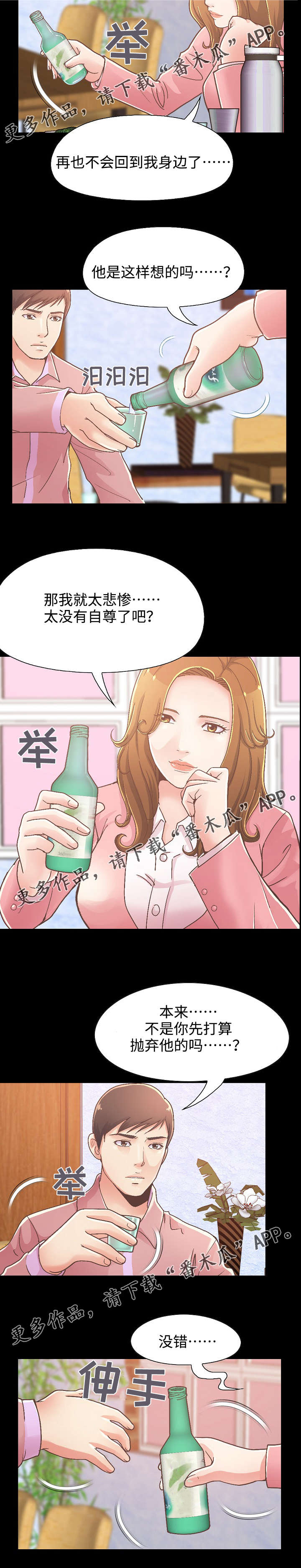 第33章：和前辈喝酒7