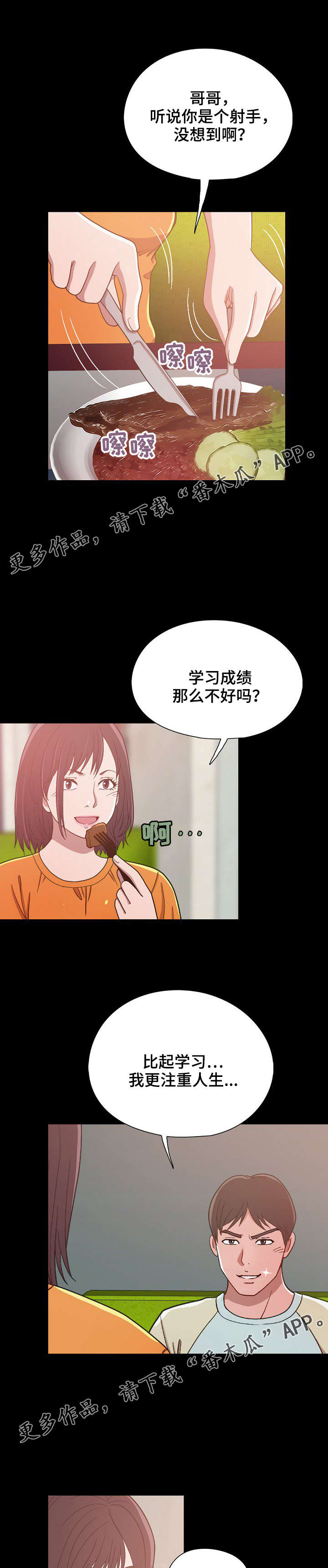第7章：公认的恋人16