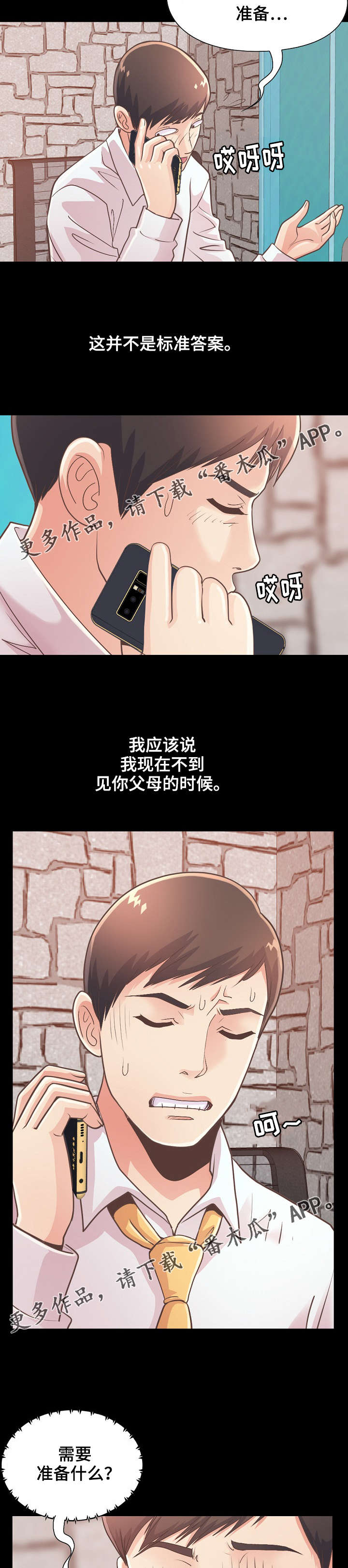 第42章：害怕2