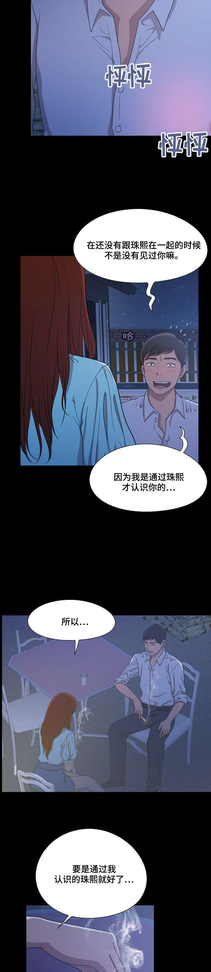 第4章：闲谈6