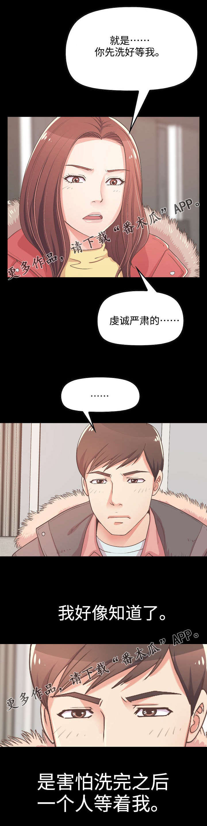 第23章：害怕失去4