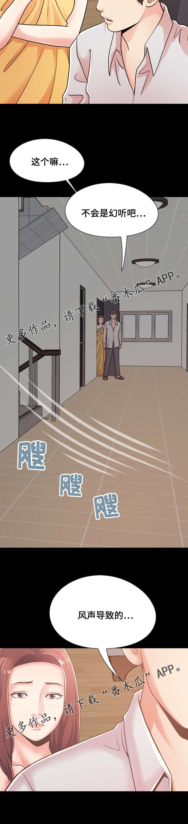 第41章：产生幻听1