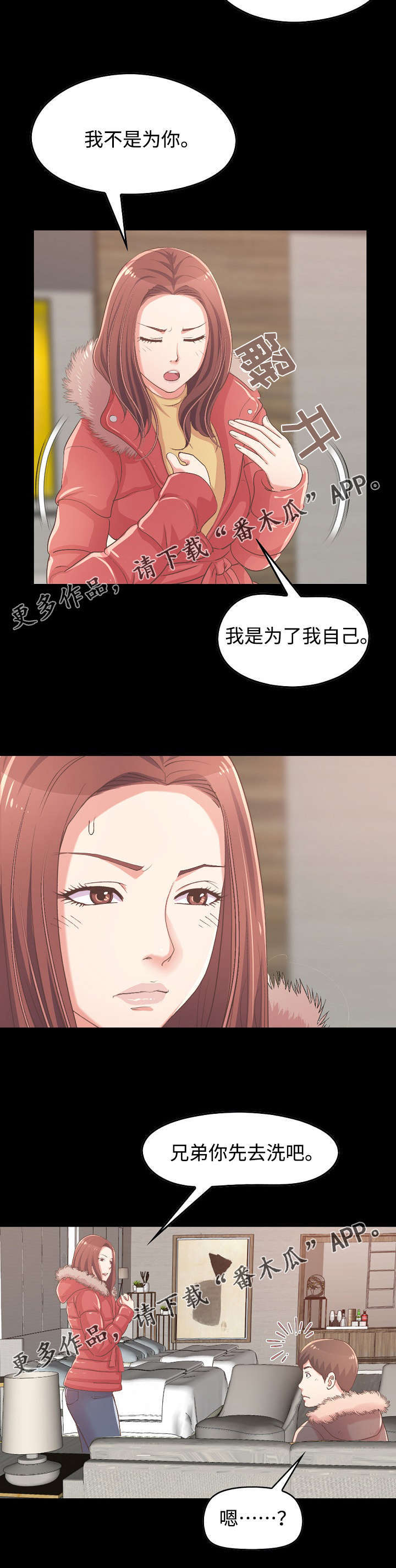 第23章：害怕失去3
