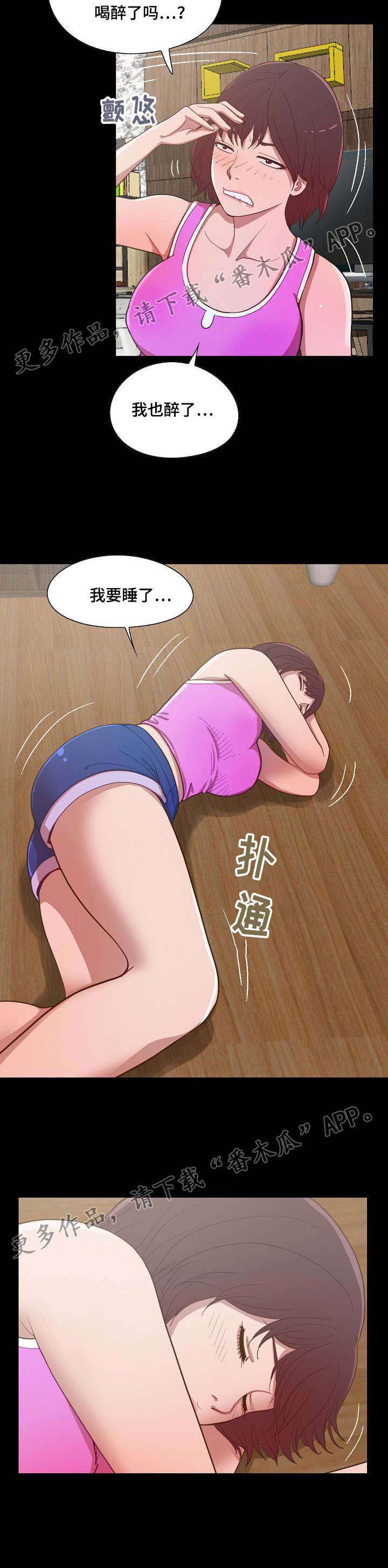 第5章：醉酒3