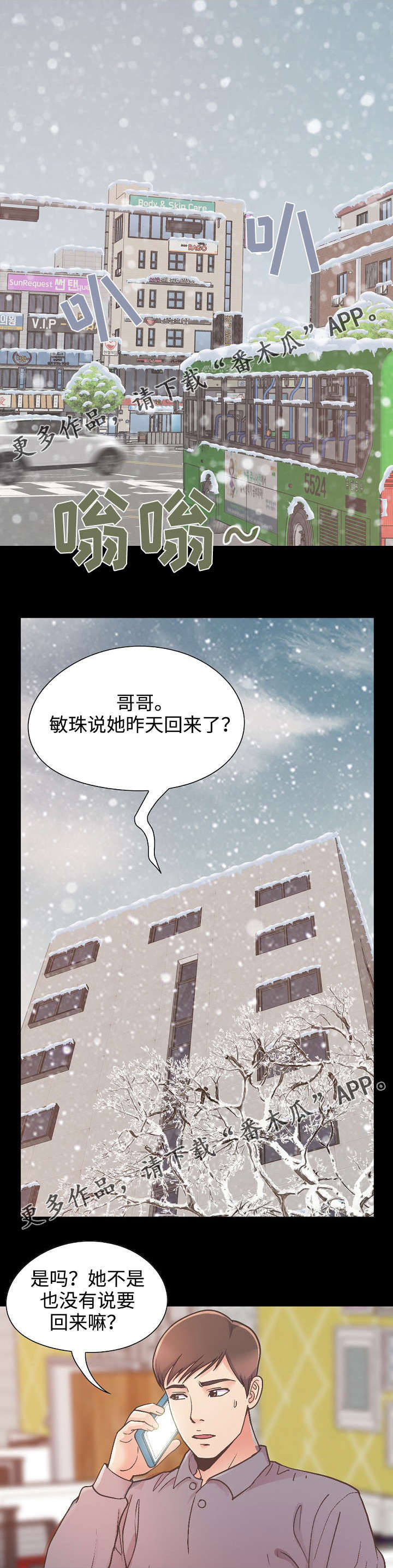 第25章：像少女一样8