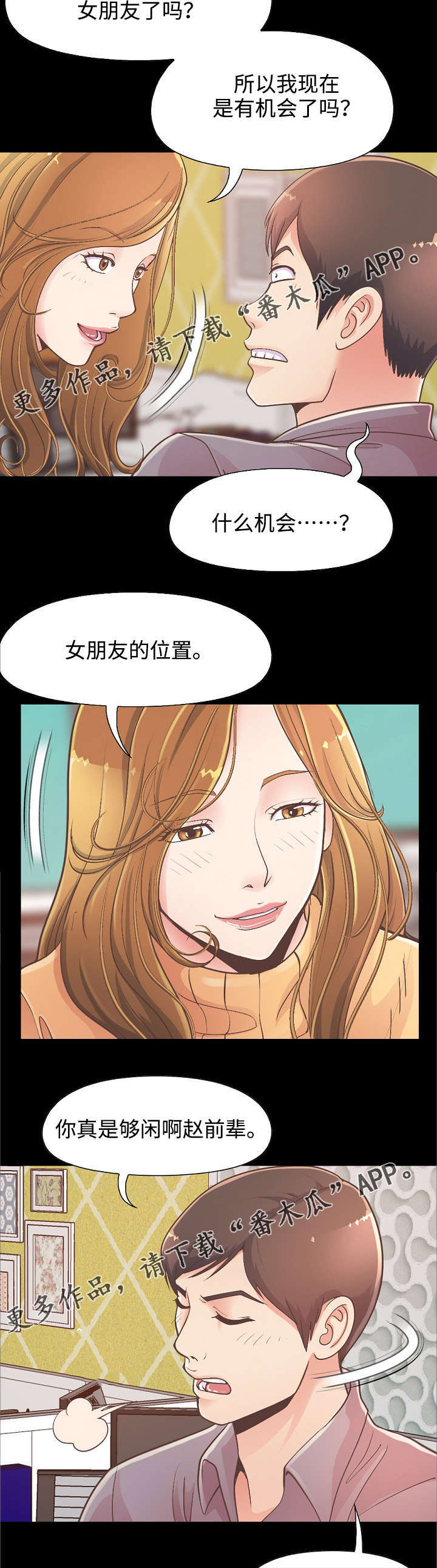第26章：赵前辈4