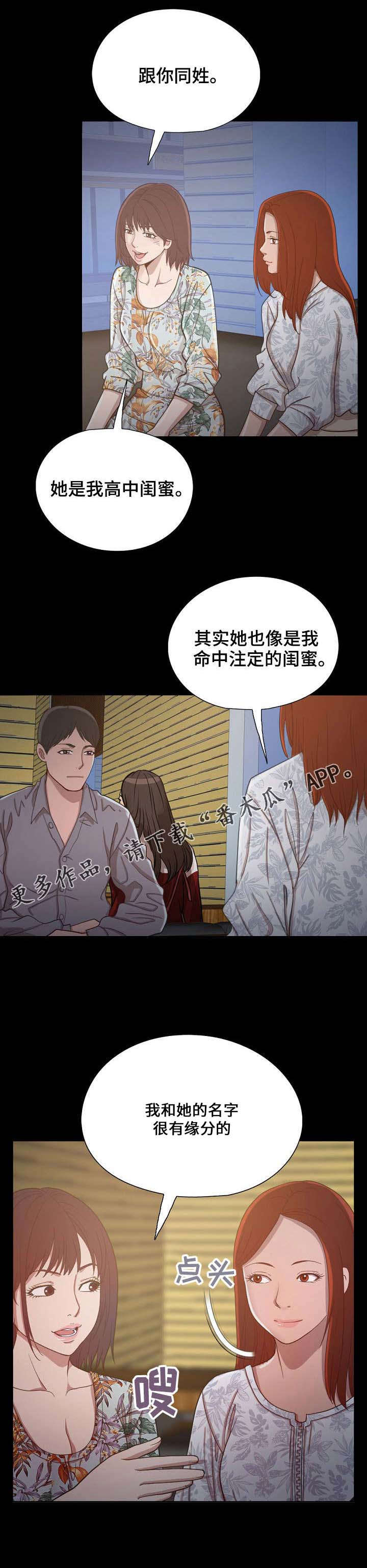 第8章：回忆第一次见面1