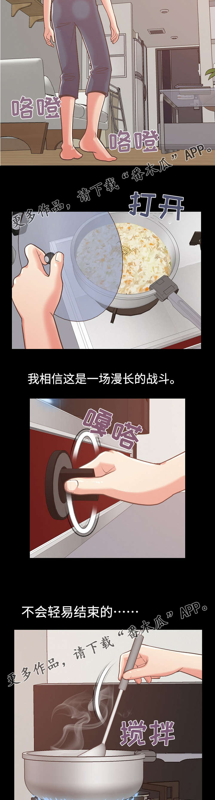 第20章：不一样的斗争7