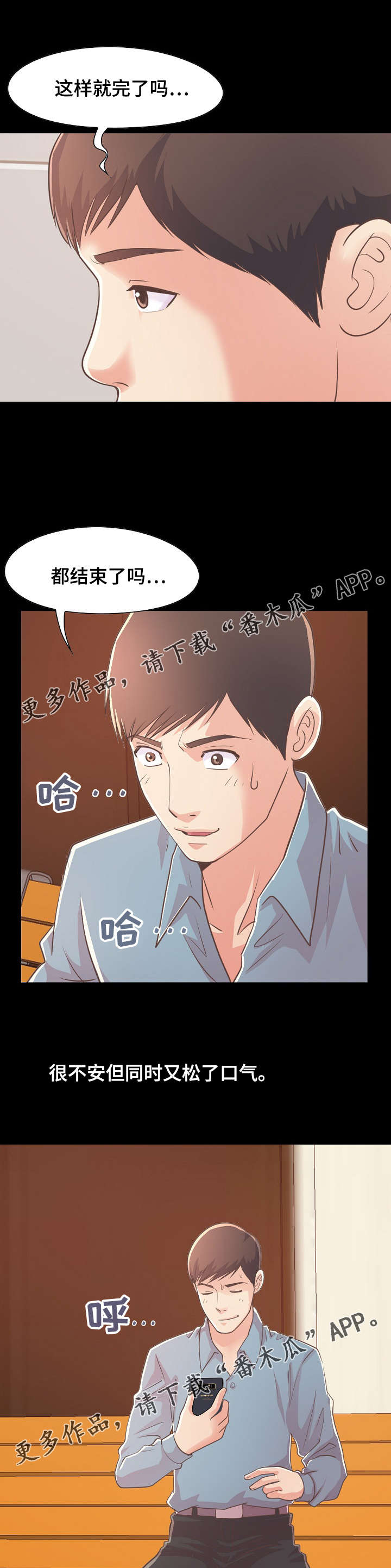第53章：感到不安3