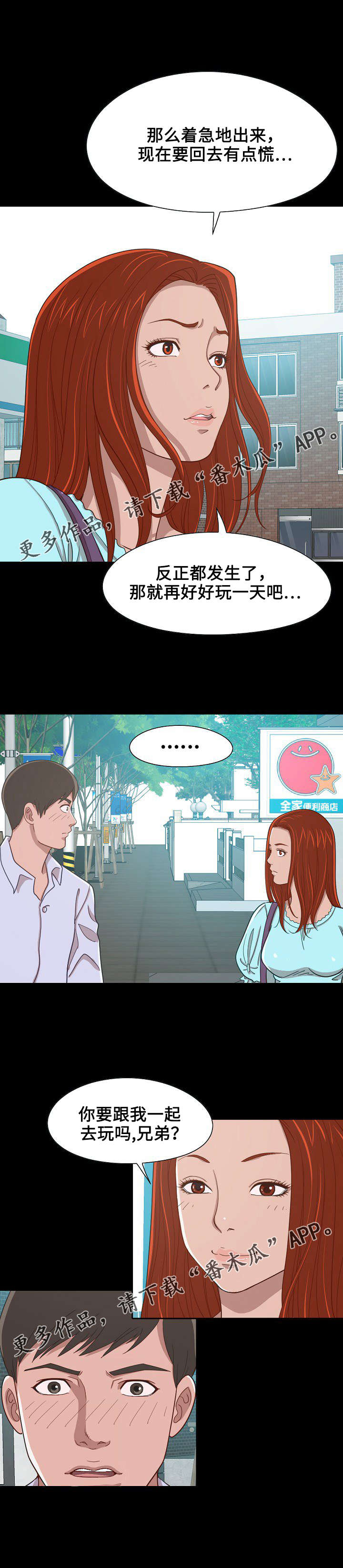 第10章：两个人的旅行6