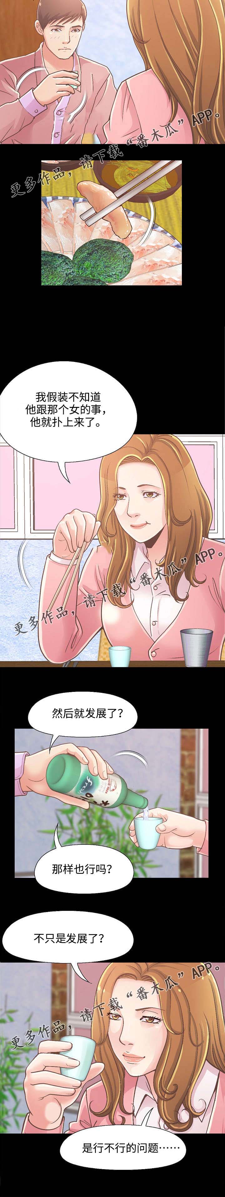 第33章：和前辈喝酒5