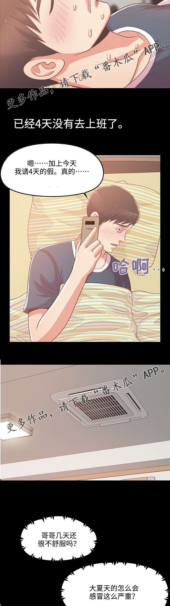 第16章：病倒了4