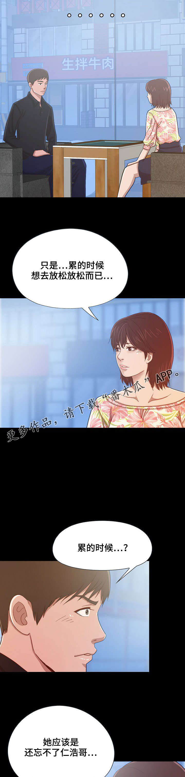 第8章：回忆第一次见面10