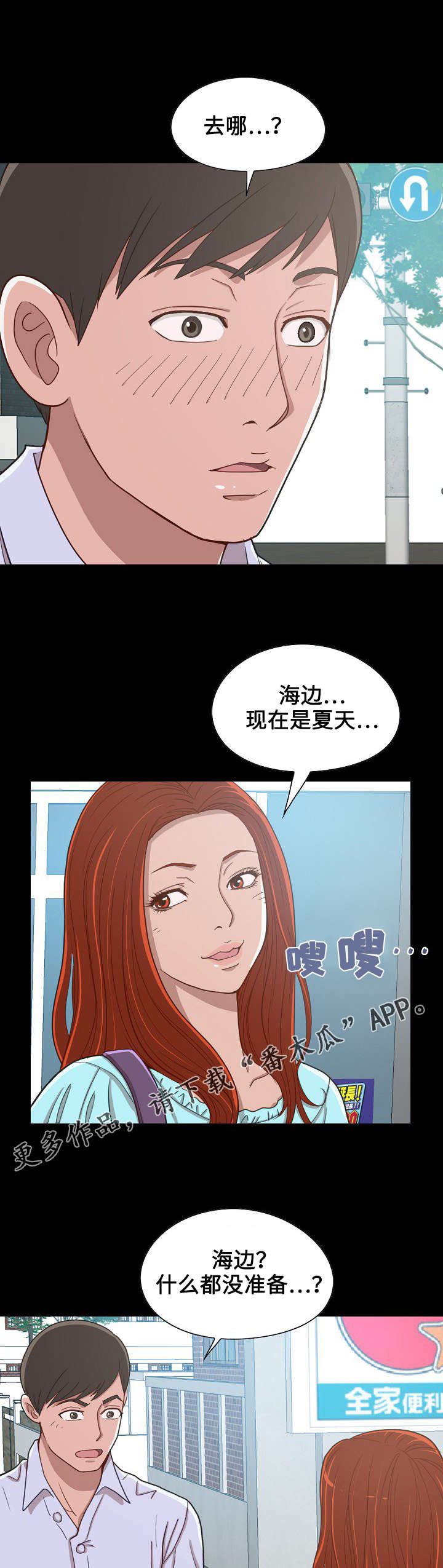 第10章：两个人的旅行7