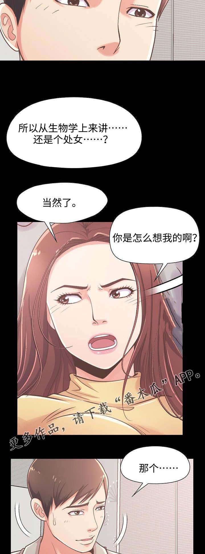 第25章：像少女一样1