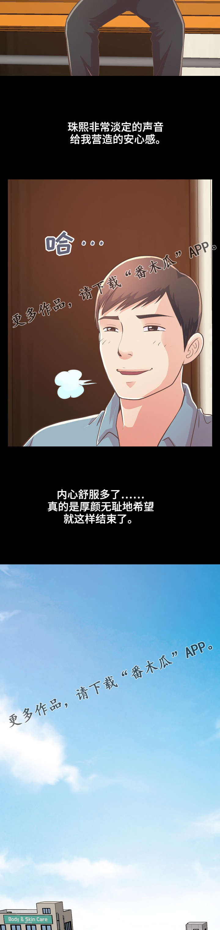 第53章：感到不安4