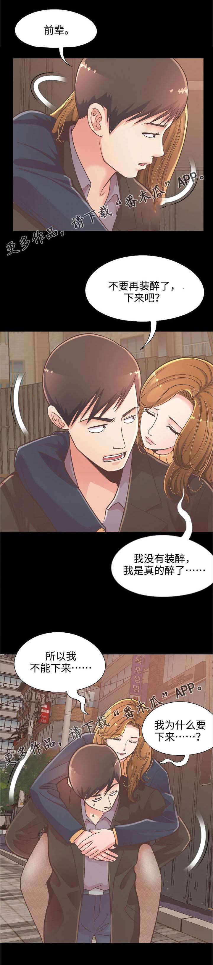 第28章：前辈醉酒0