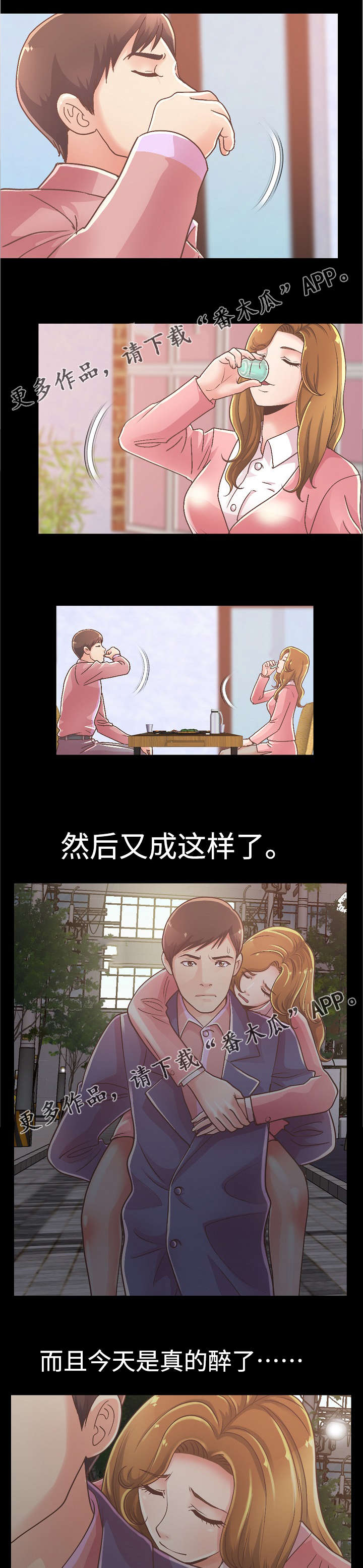 第34章：前辈再次醉酒3