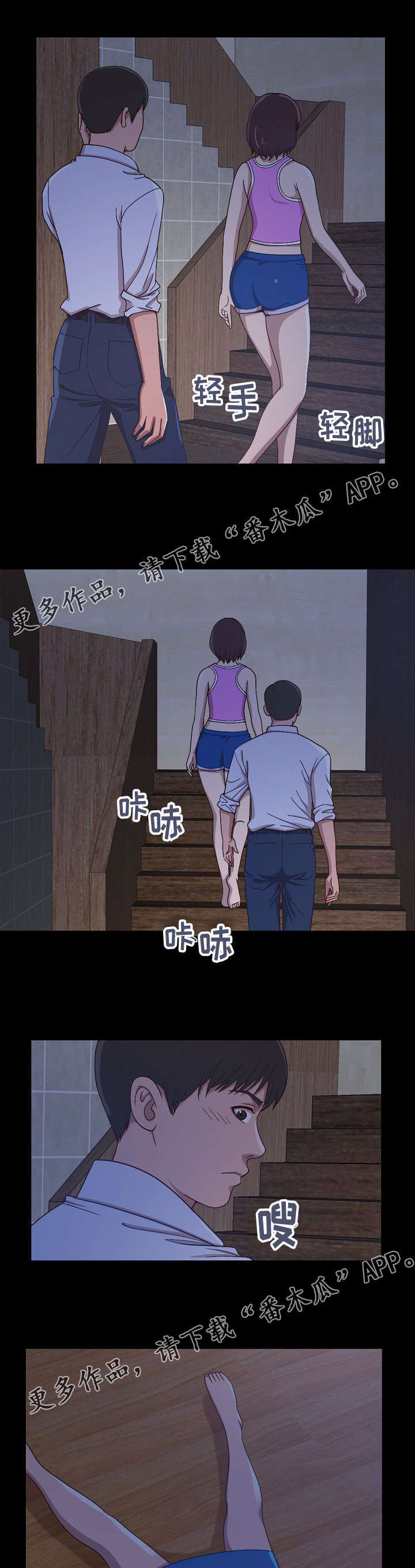 第6章：偷摸6