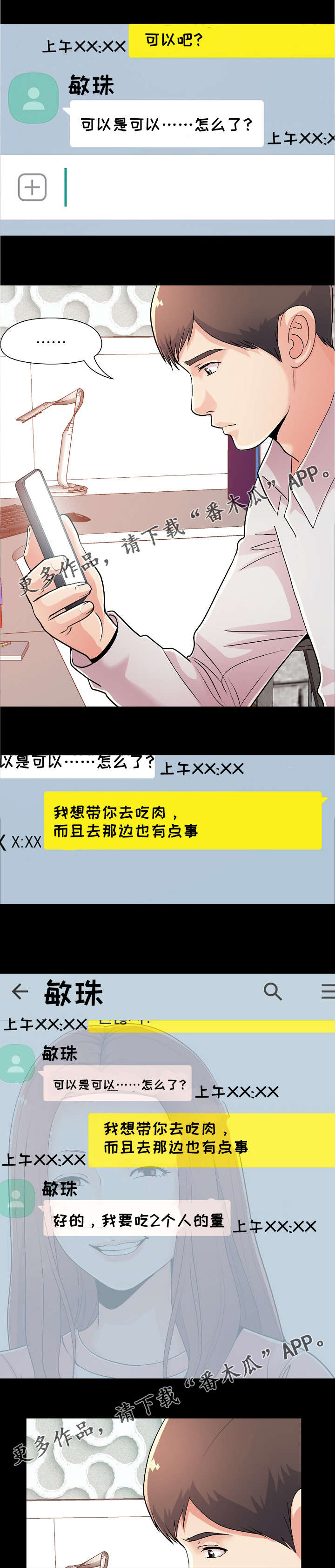 第37章：吃饭冲突4