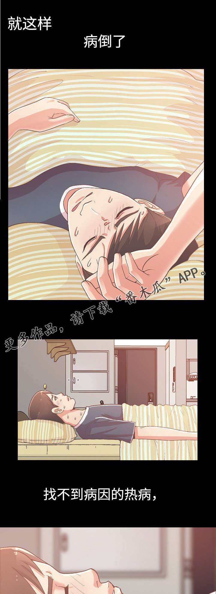 第16章：病倒了3