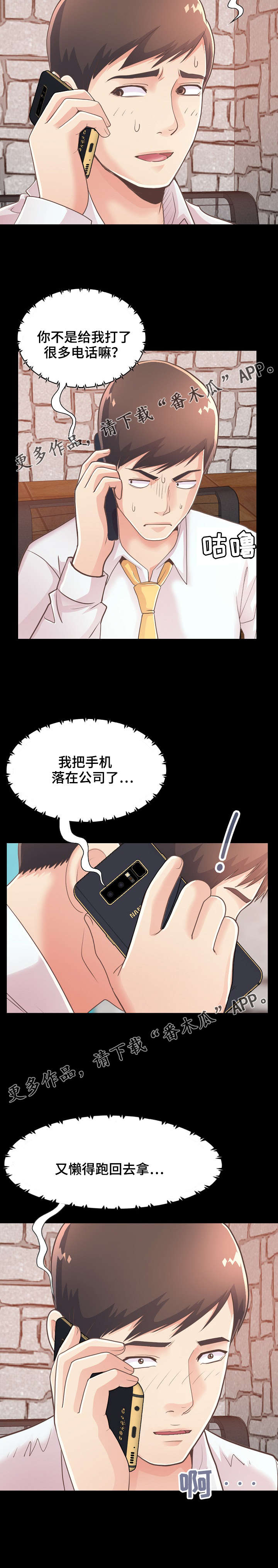 第41章：产生幻听11