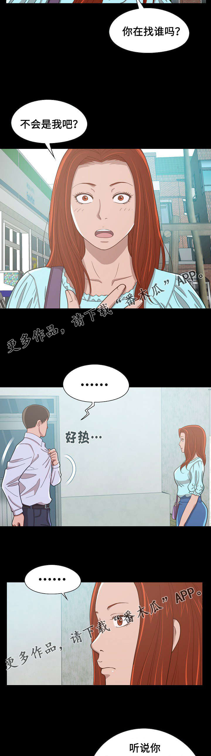 第10章：两个人的旅行3