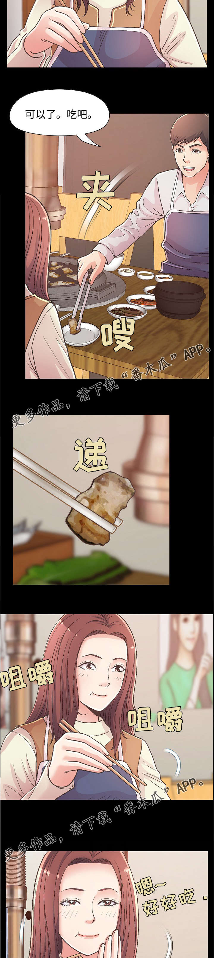 第38章：烤肉1