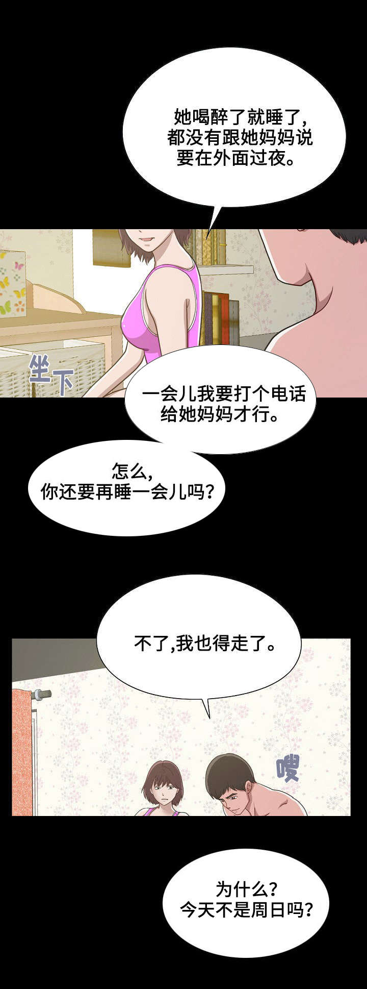 第9章：半年后再见11