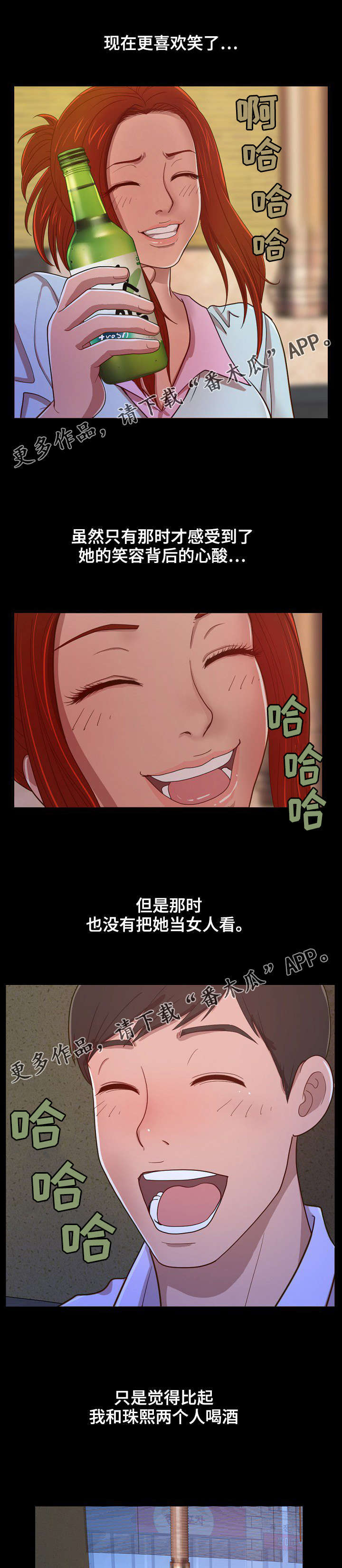 第9章：半年后再见2