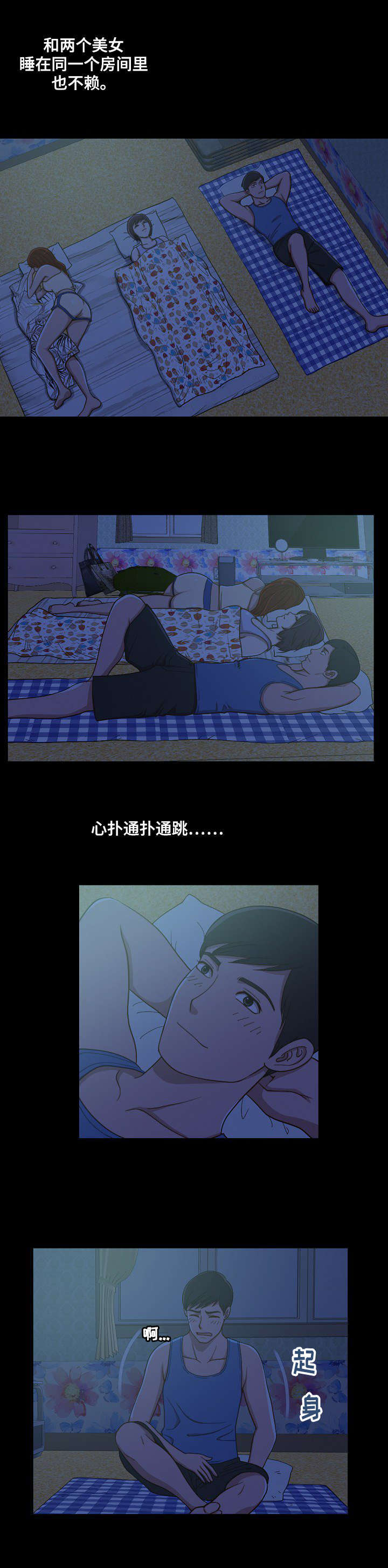第2章：第一次拥有2