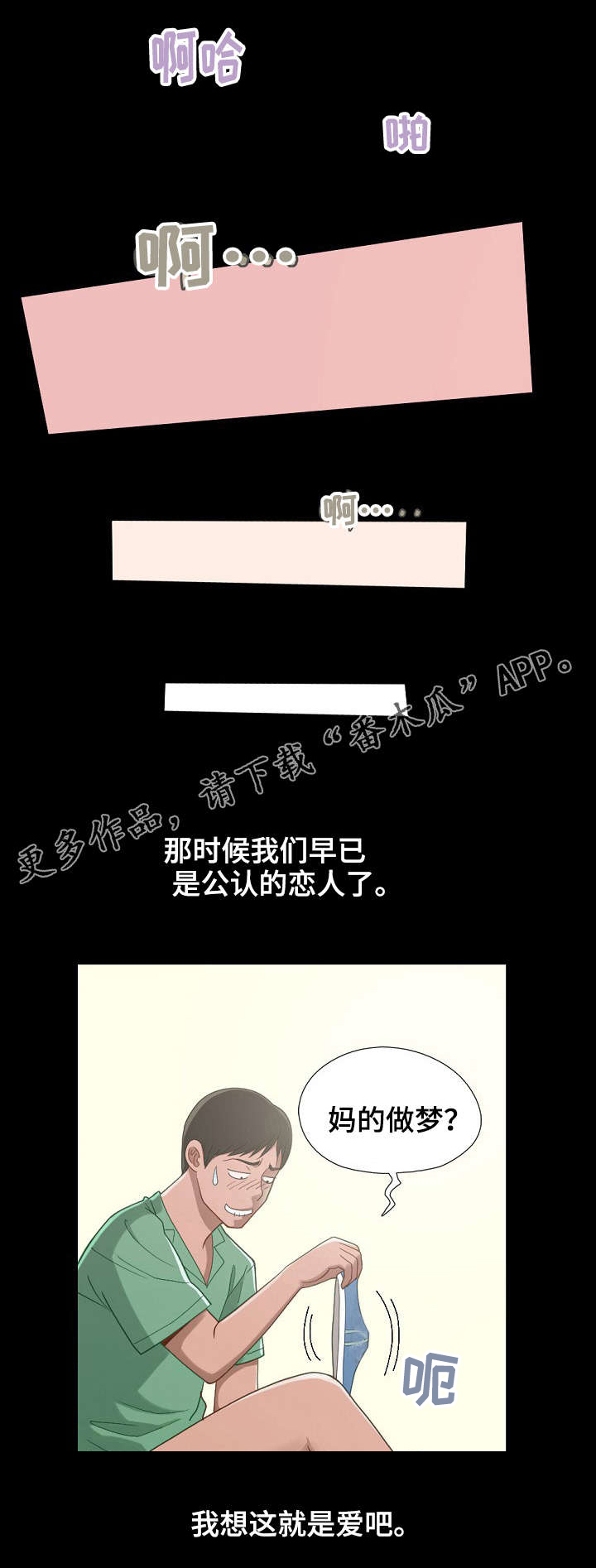 第7章：公认的恋人18