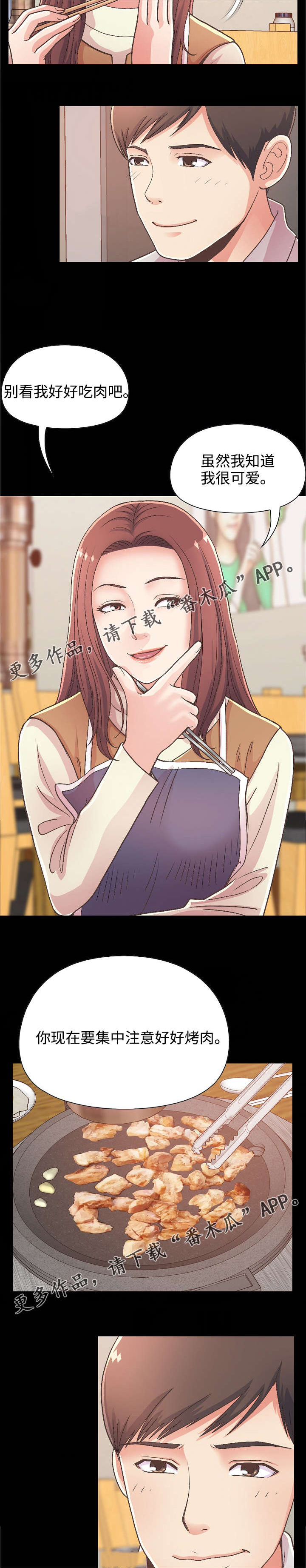 第38章：烤肉2