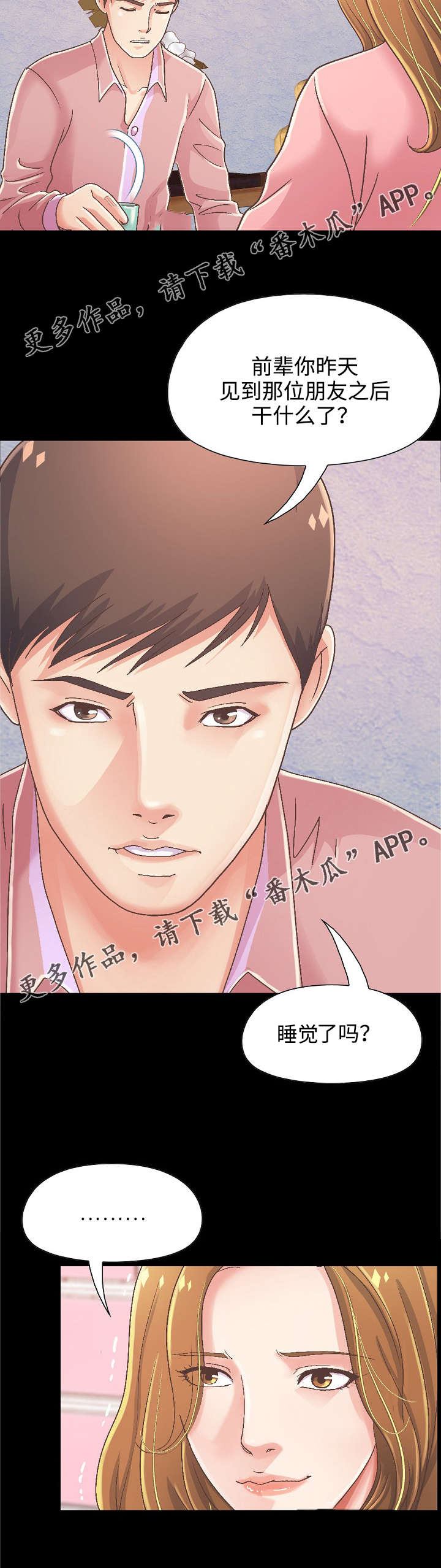 第33章：和前辈喝酒3