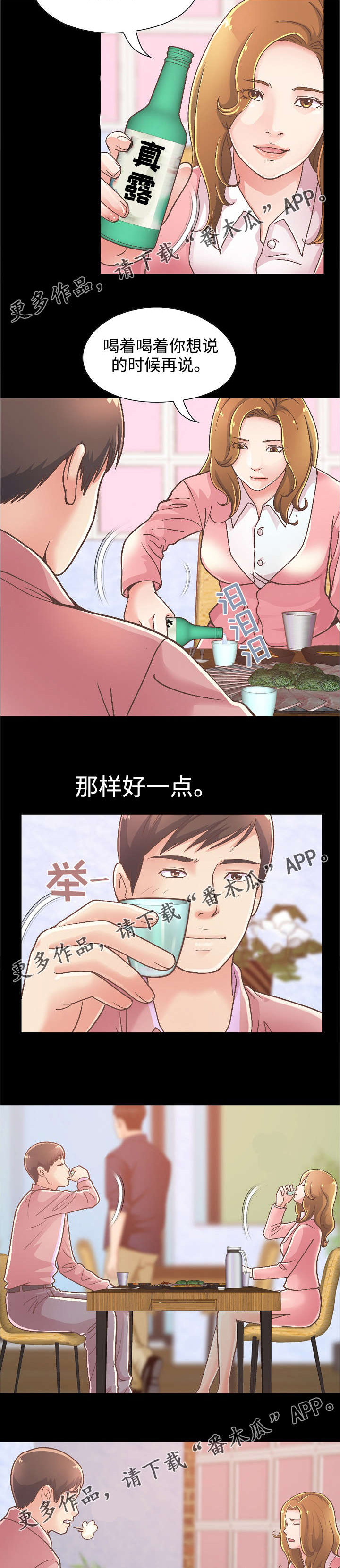 第34章：前辈再次醉酒1
