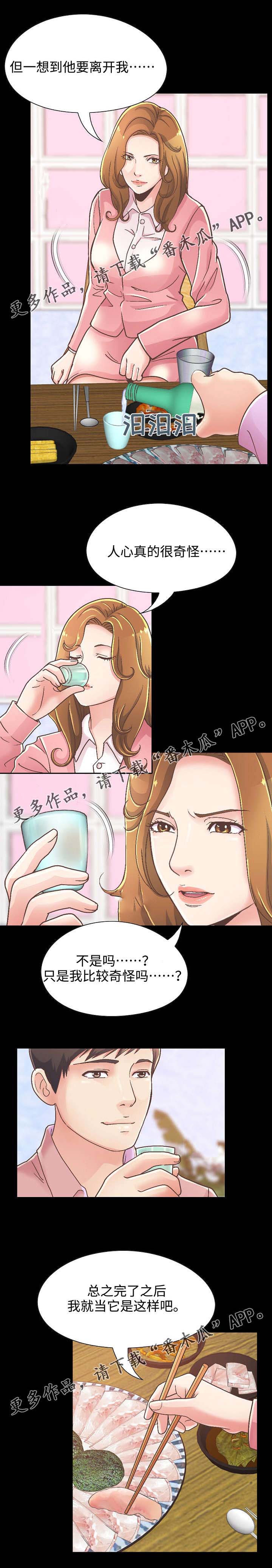 第33章：和前辈喝酒8