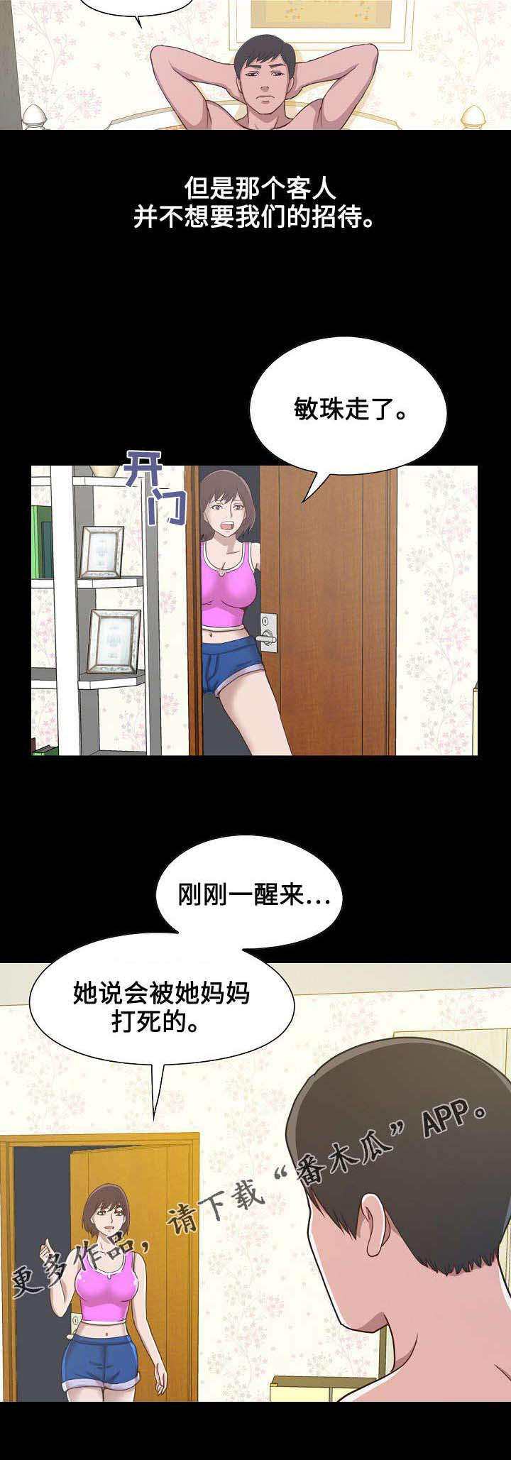 第9章：半年后再见10