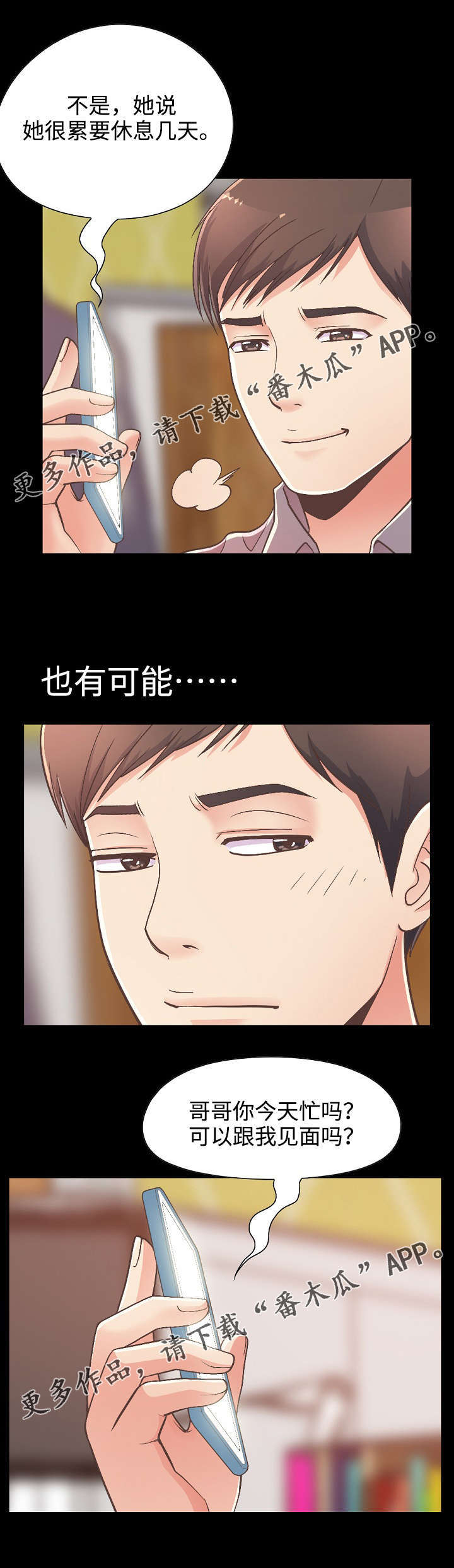 第25章：像少女一样10