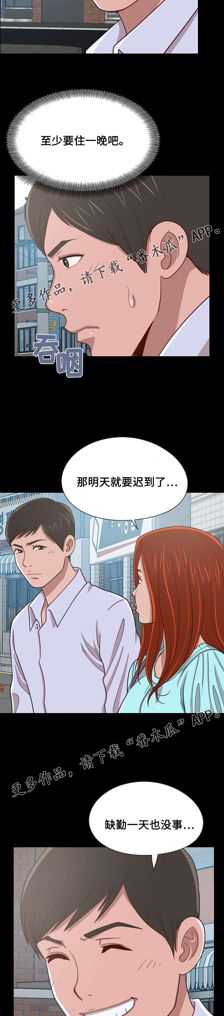 第10章：两个人的旅行10